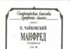 tchaikovsky giao hưởng symphony manfred
