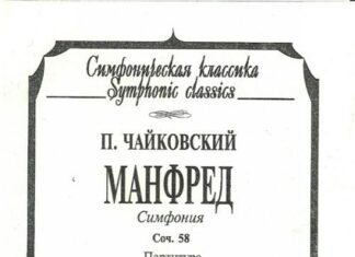Tchaikovsky: Giao hưởng “Manfred” tchaikovsky giao hưởng symphony manfred